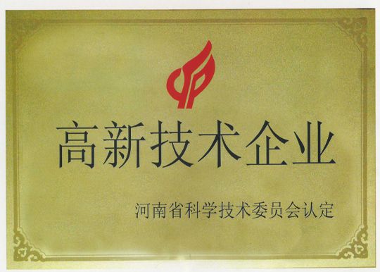 高新技術(shù)企業(yè)